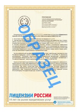 Образец сертификата РПО (Регистр проверенных организаций) Страница 2 Самара Сертификат РПО